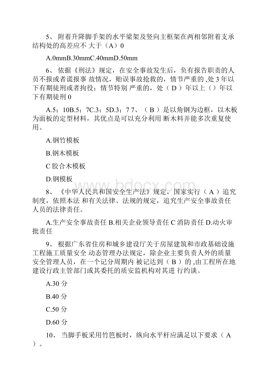 安全员C证考试题库及答案.docx_第2页