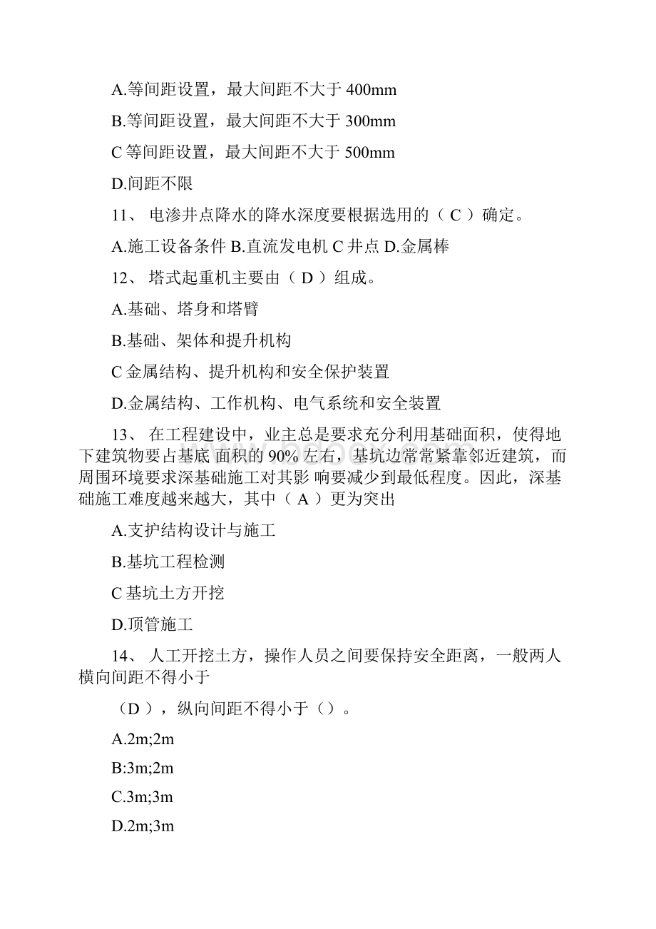 安全员C证考试题库及答案.docx_第3页