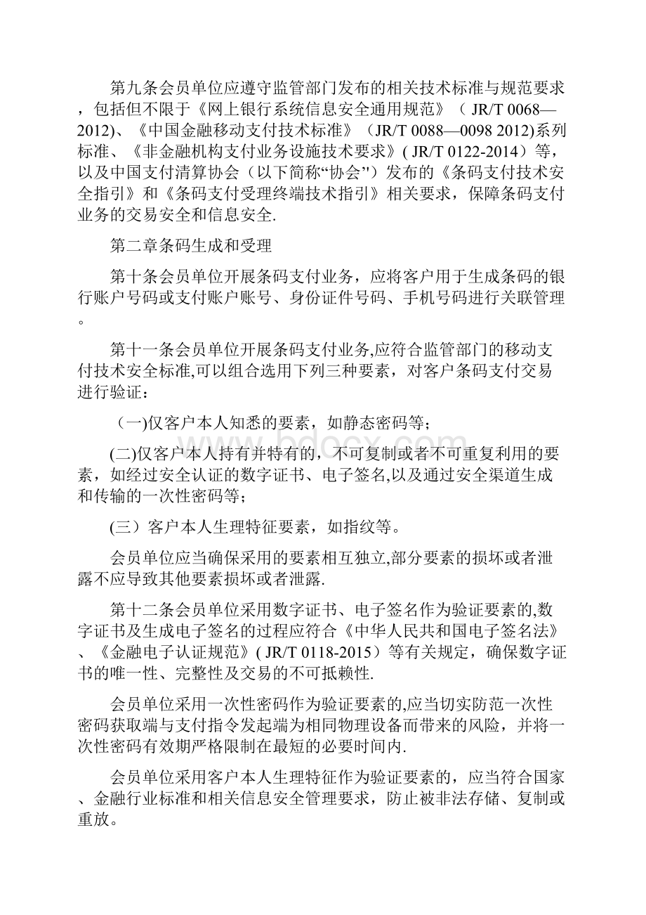 条码支付业务规范.docx_第2页