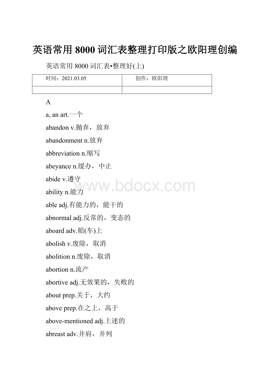 英语常用8000词汇表整理打印版之欧阳理创编.docx