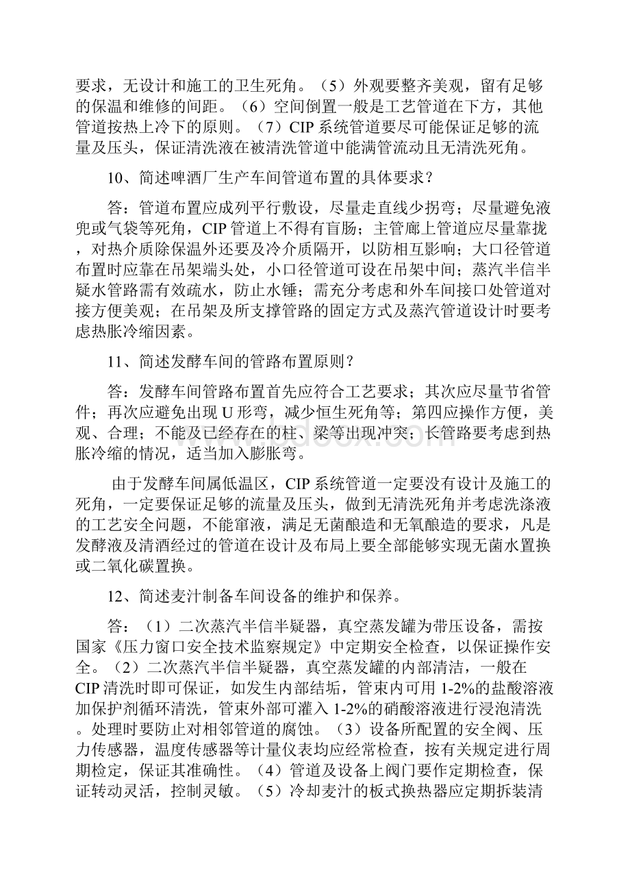 高级酿酒师培训知识.docx_第3页