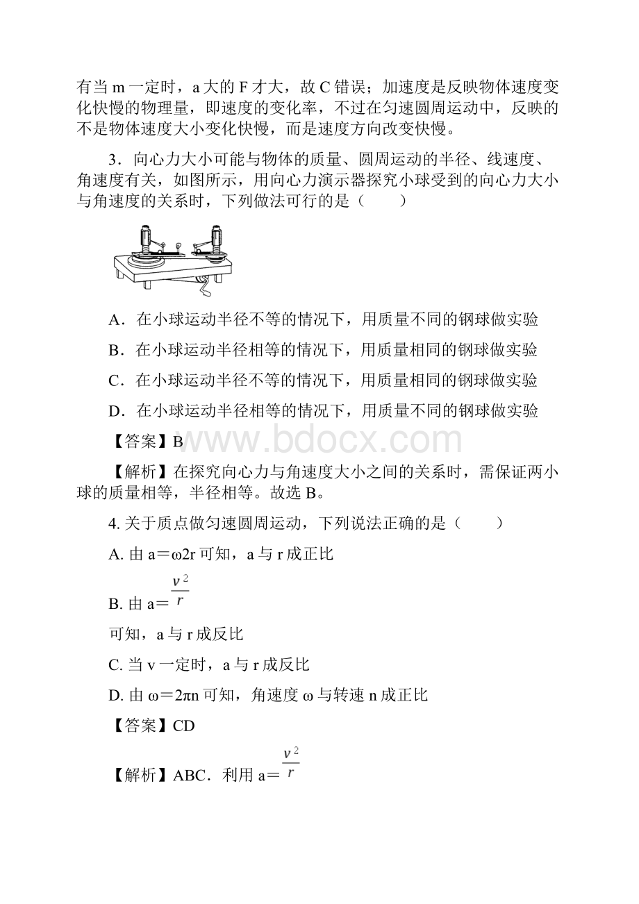 学年新粤教版高一物理必修第二册 向心力与向心加速度 同步练习及解析.docx_第2页