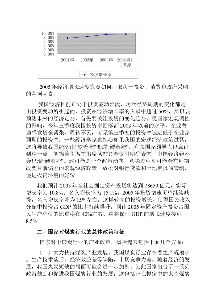 煤炭行业投资分析报告.docx_第2页