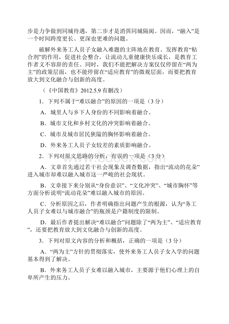 语文+ 人教新课标+ 学年 + 高二年级+上学期+开学收心考试叶明焱.docx_第3页