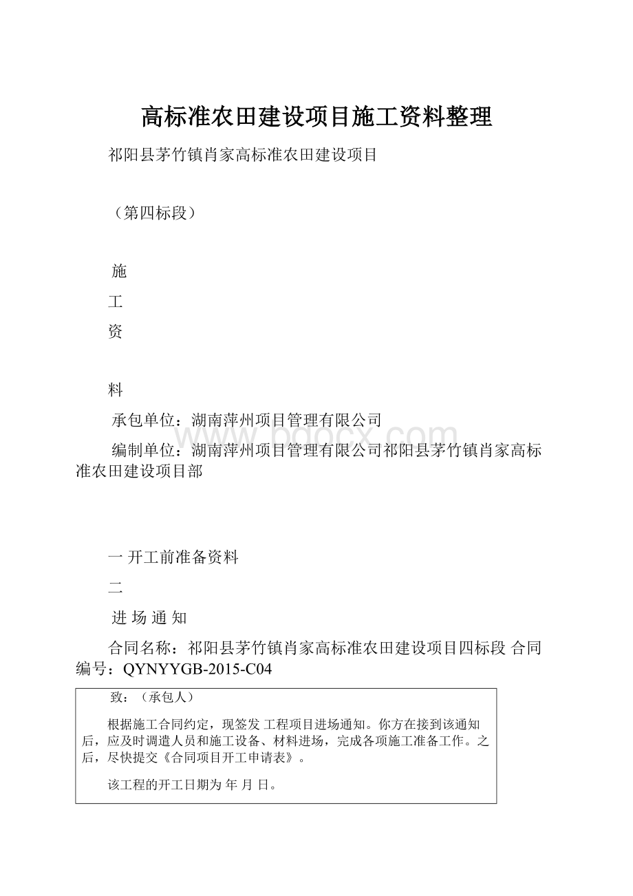 高标准农田建设项目施工资料整理.docx_第1页