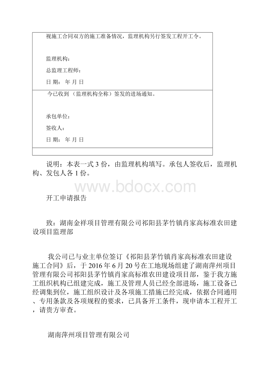 高标准农田建设项目施工资料整理.docx_第2页