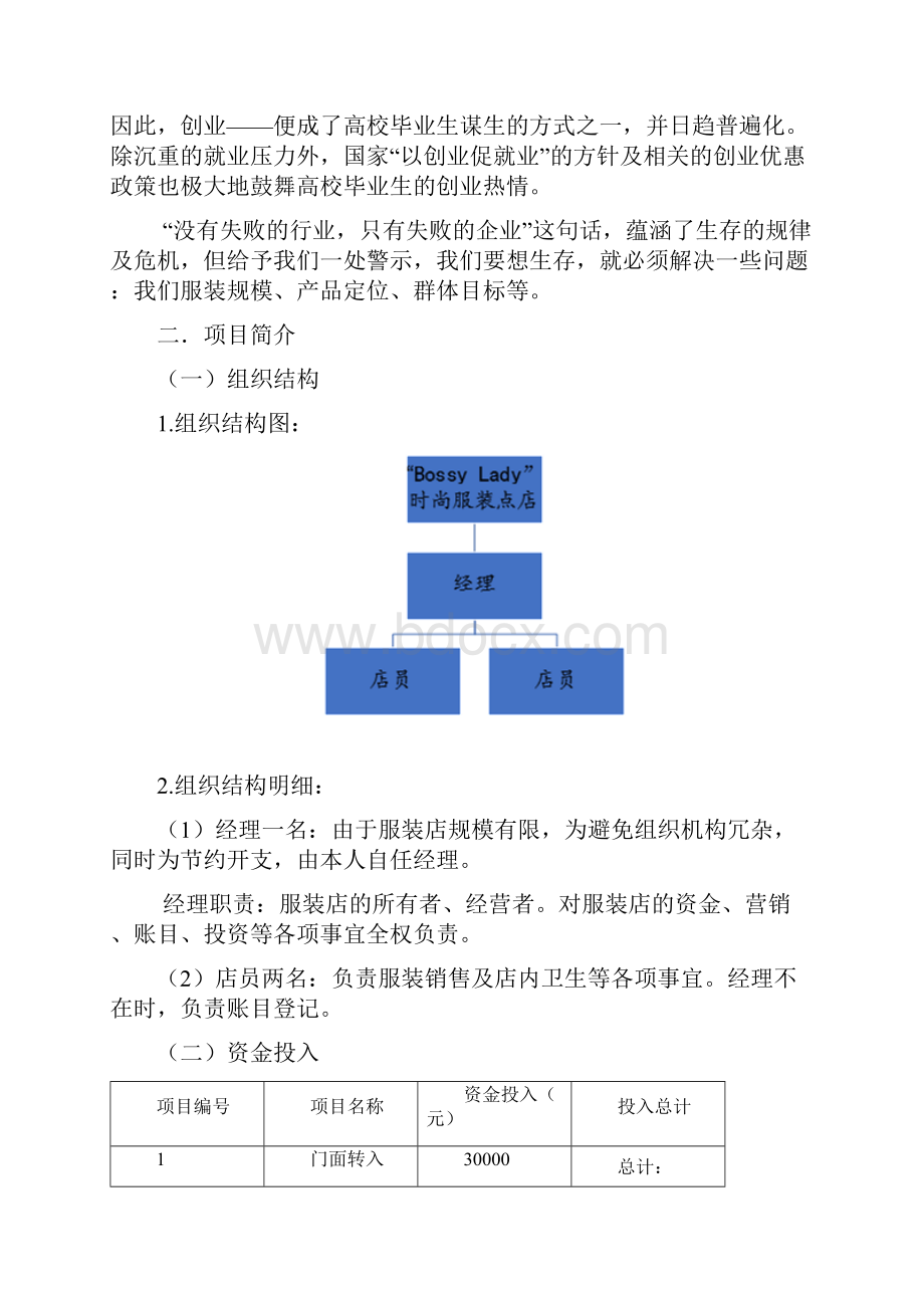 时尚服装店创业计划书.docx_第2页