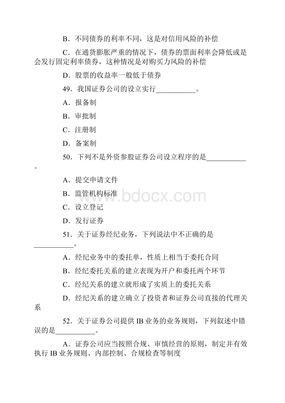 证券从业资格考试金融市场基础真题.docx_第3页