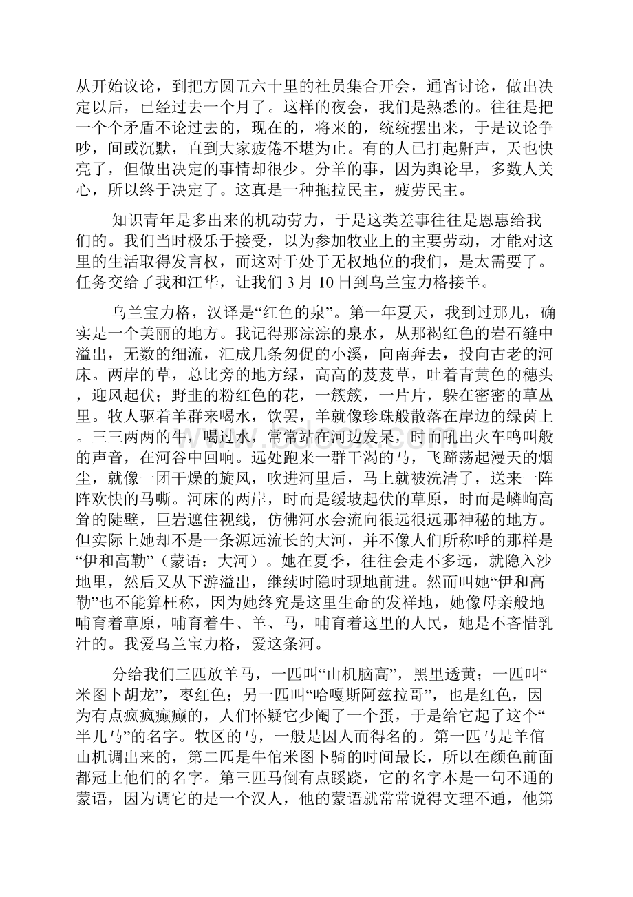 转帖 草原知青系列故事.docx_第2页