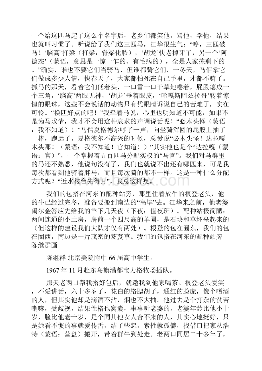 转帖 草原知青系列故事.docx_第3页