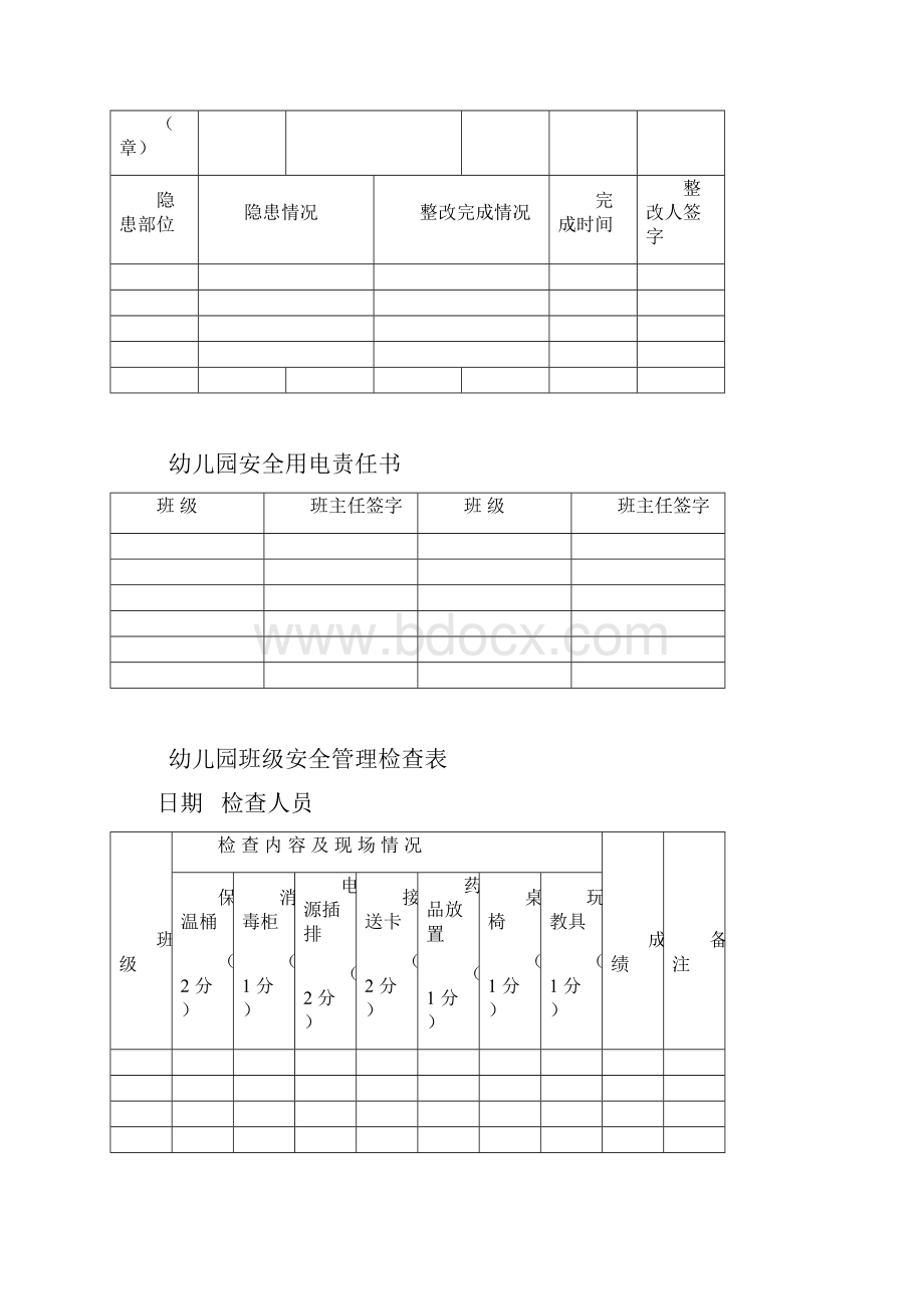 幼儿园安全管理类表格.docx_第3页