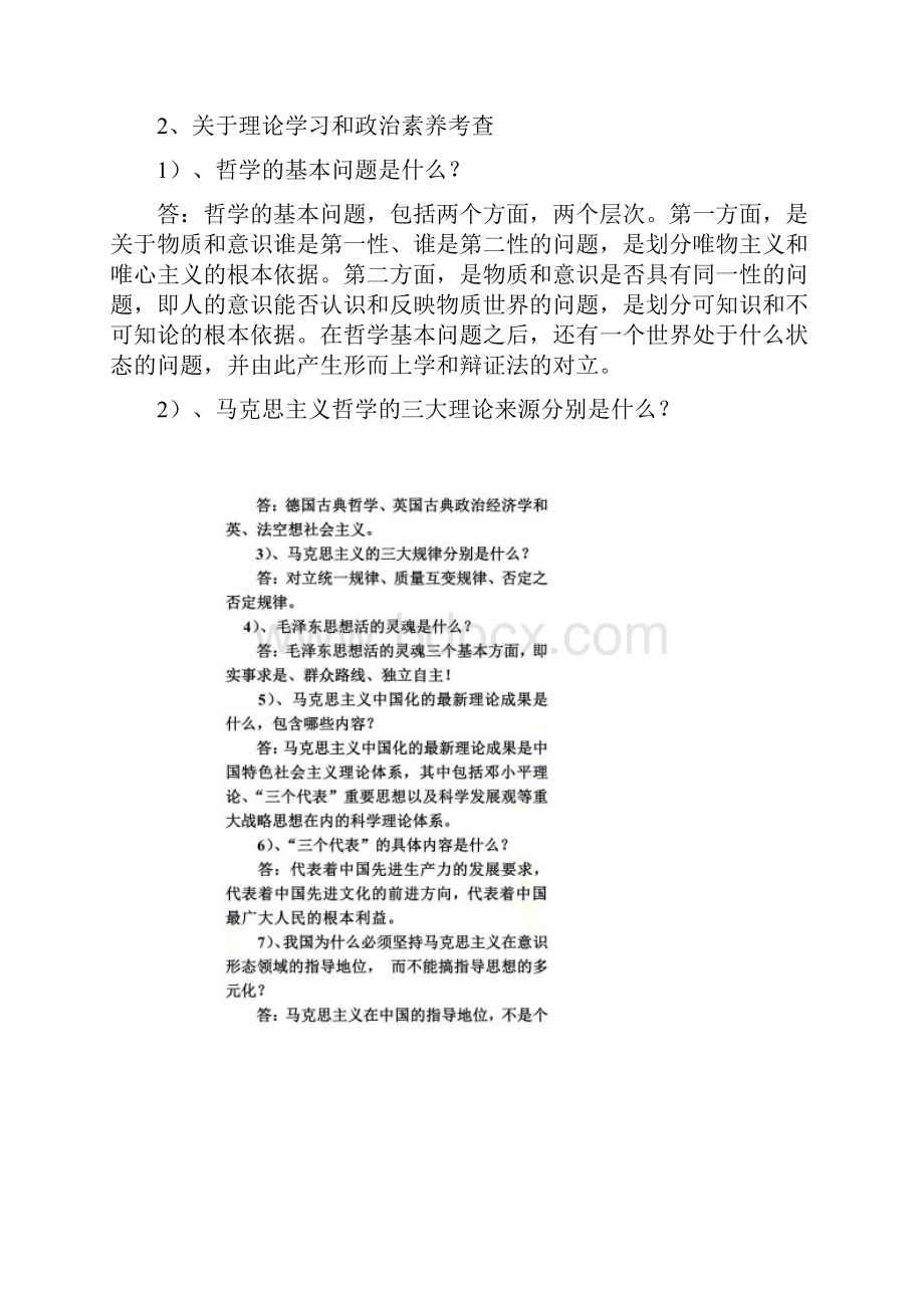 西部计划笔试试题库.docx_第2页