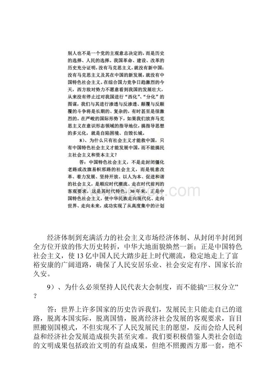 西部计划笔试试题库.docx_第3页