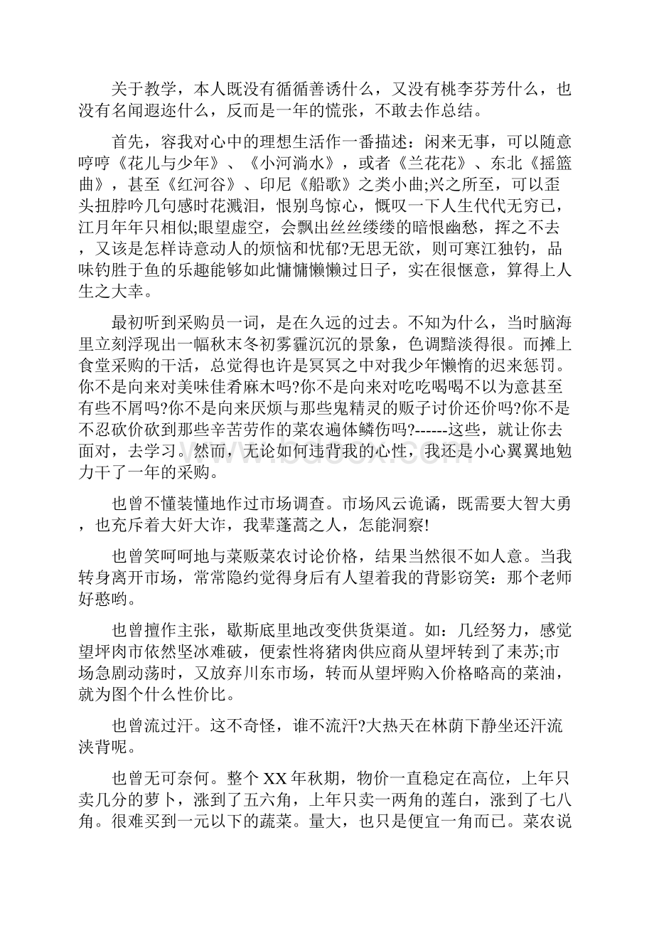 采购员工试用期转正工作总结范文.docx_第2页