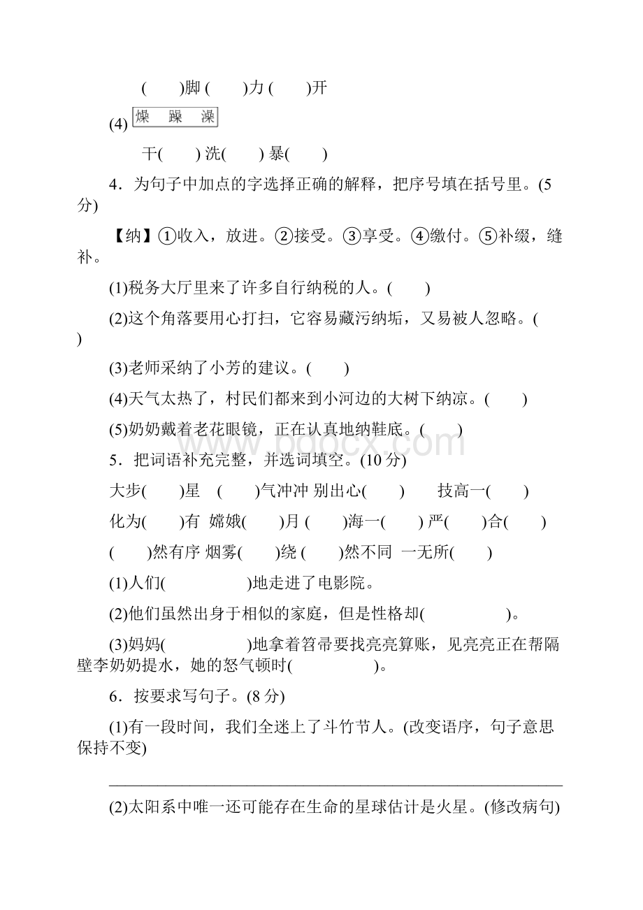 部编人教版六年级语文上册第三单元检测卷含答案.docx_第2页