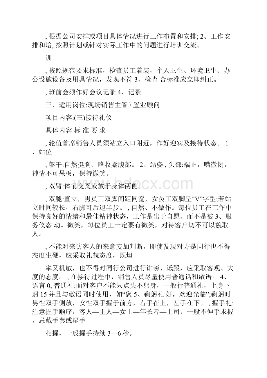 新楼盘售楼部销售现场管理制度.docx_第3页