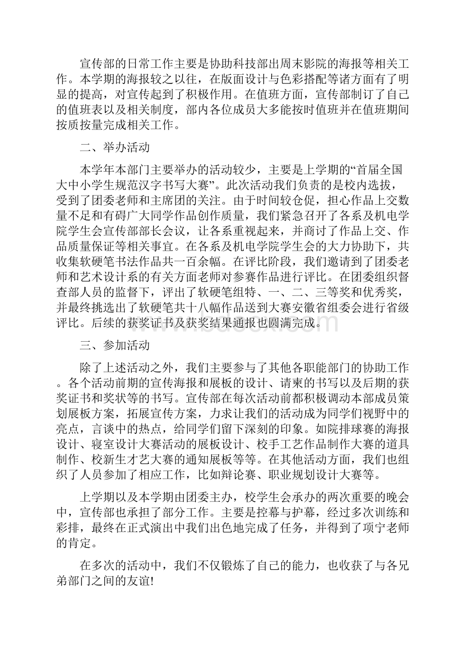 宣传部工作个人总结与宣传部工作个人总结范文汇编.docx_第2页