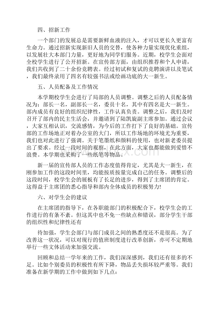 宣传部工作个人总结与宣传部工作个人总结范文汇编.docx_第3页