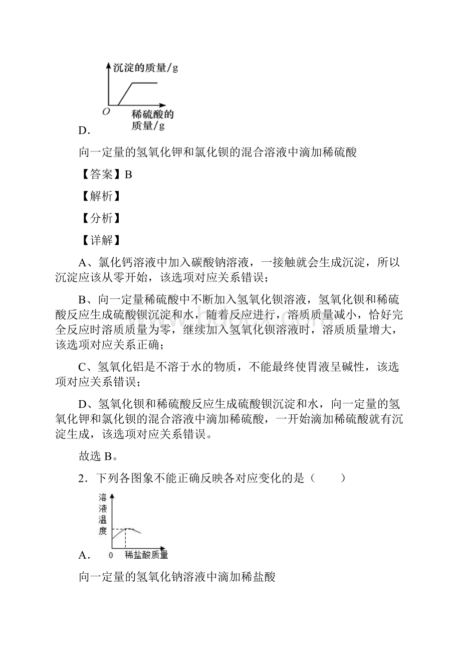 化学图像题 金属及酸碱盐反应难题及答案word.docx_第2页