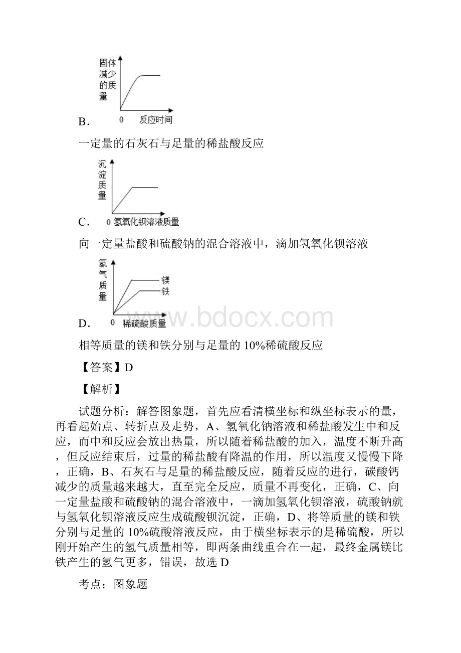 化学图像题 金属及酸碱盐反应难题及答案word.docx_第3页