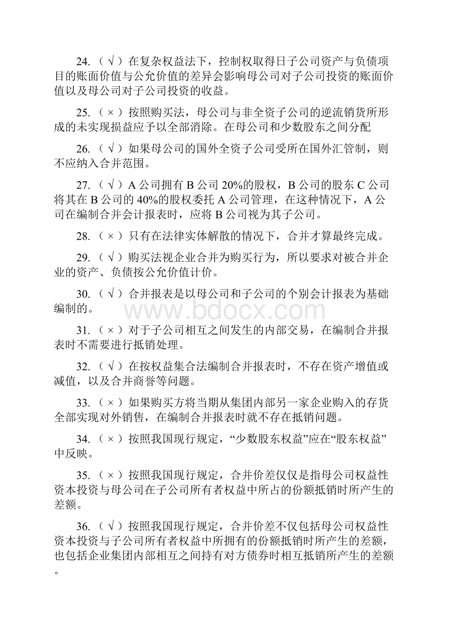 高级财务会计练习及答案.docx_第3页