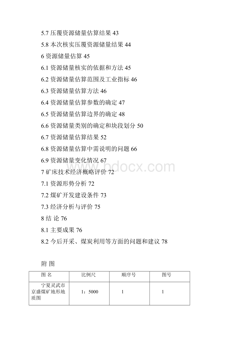 京盛核实度.docx_第3页