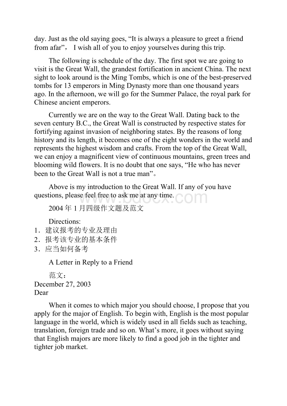 四级作文满分范文.docx_第3页