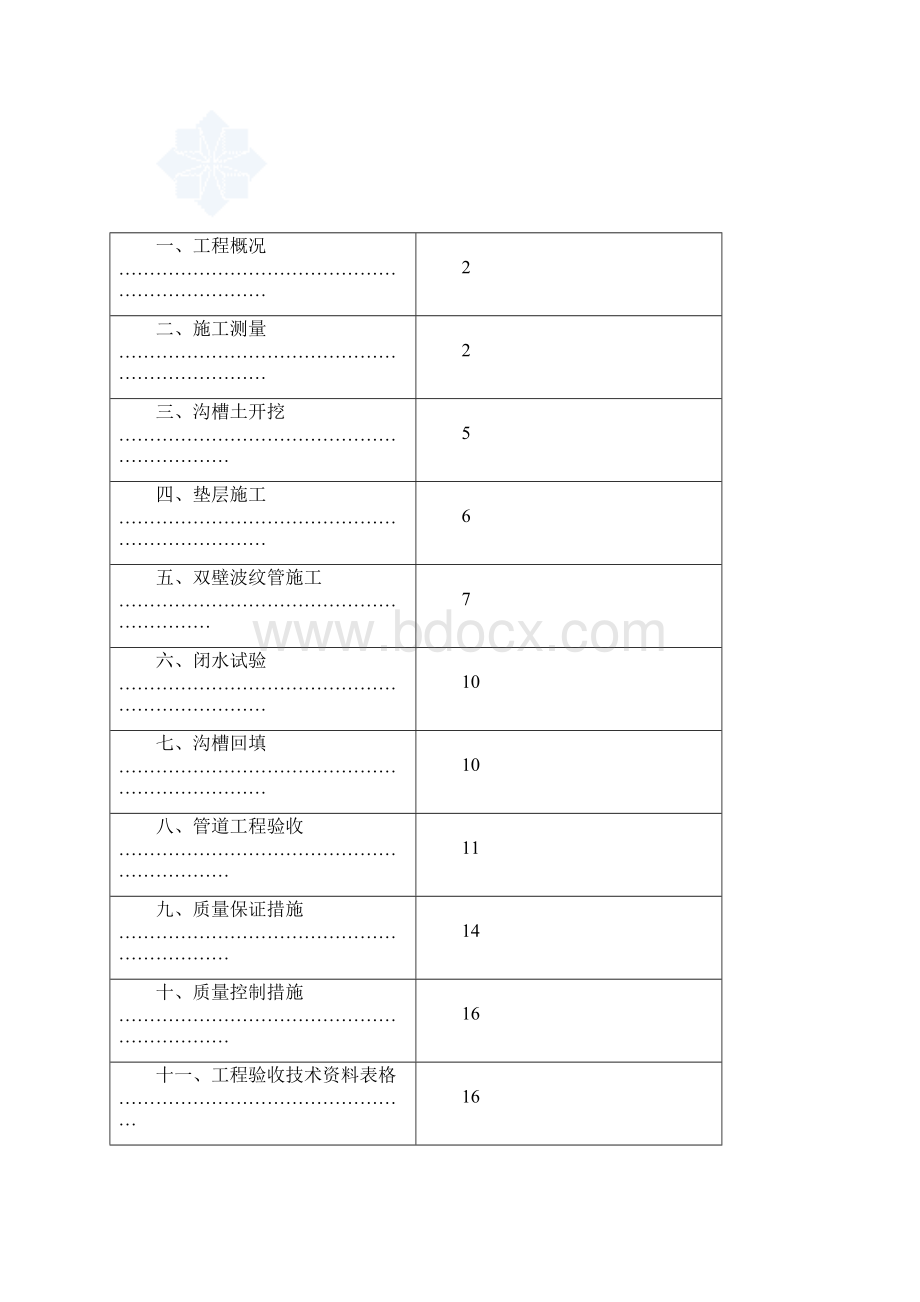 pvcu双壁波纹管施工组织设计.docx_第2页