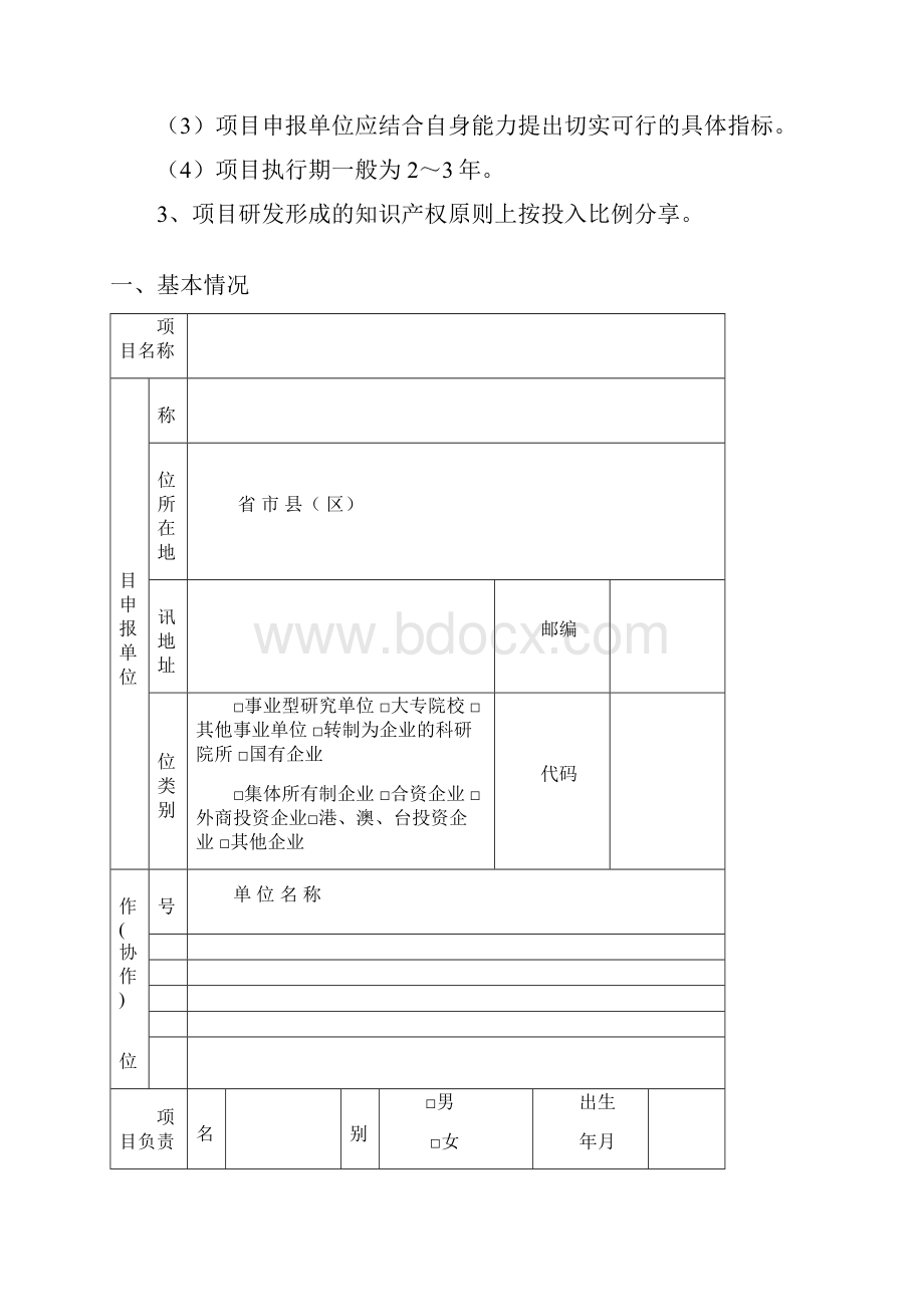 山西省低碳创新重大专项项目实施建议书.docx_第2页