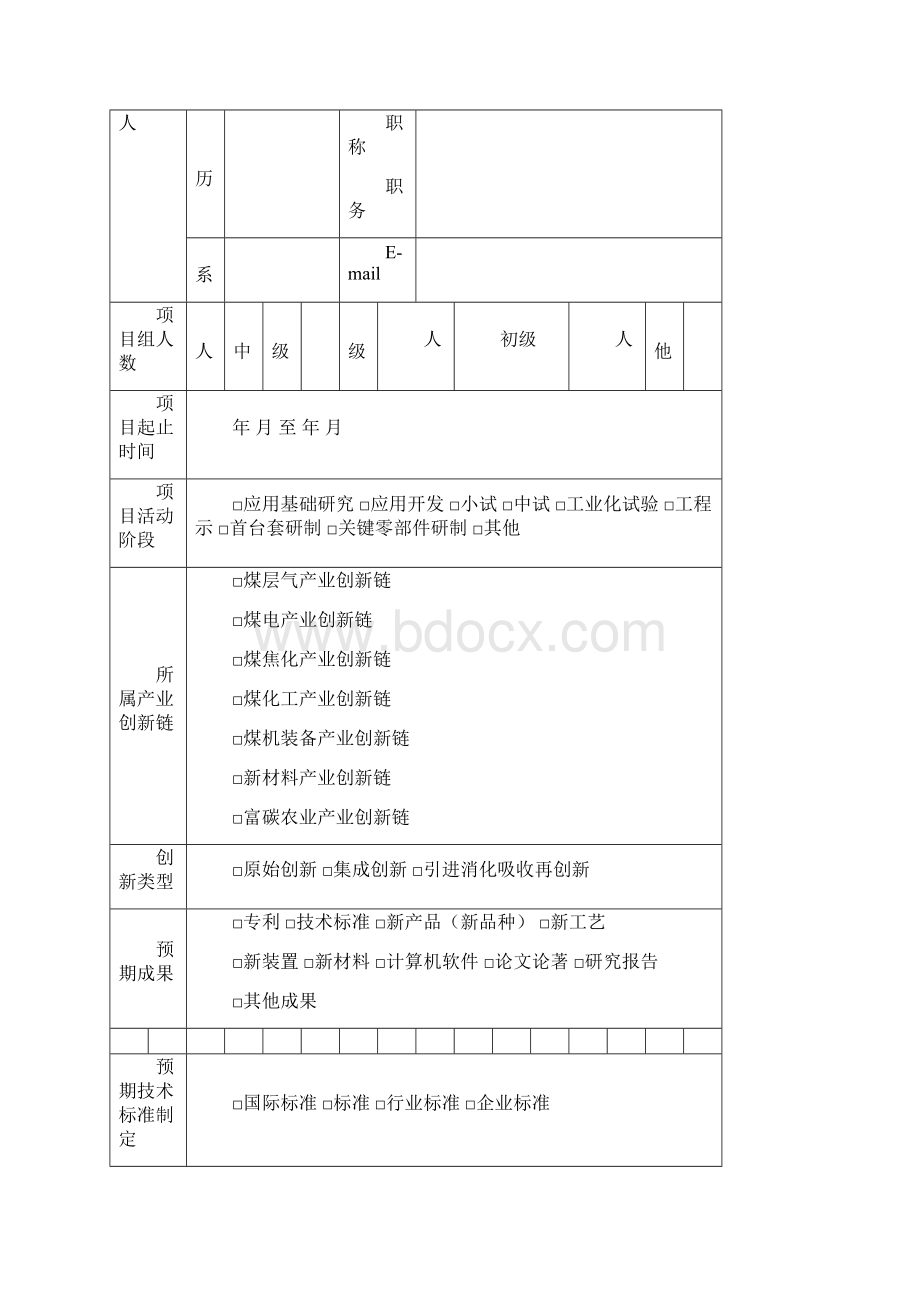 山西省低碳创新重大专项项目实施建议书.docx_第3页