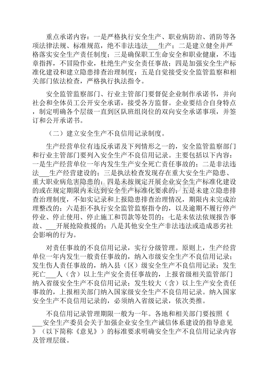 企业安全生产诚信体系建设的实施方案.docx_第2页