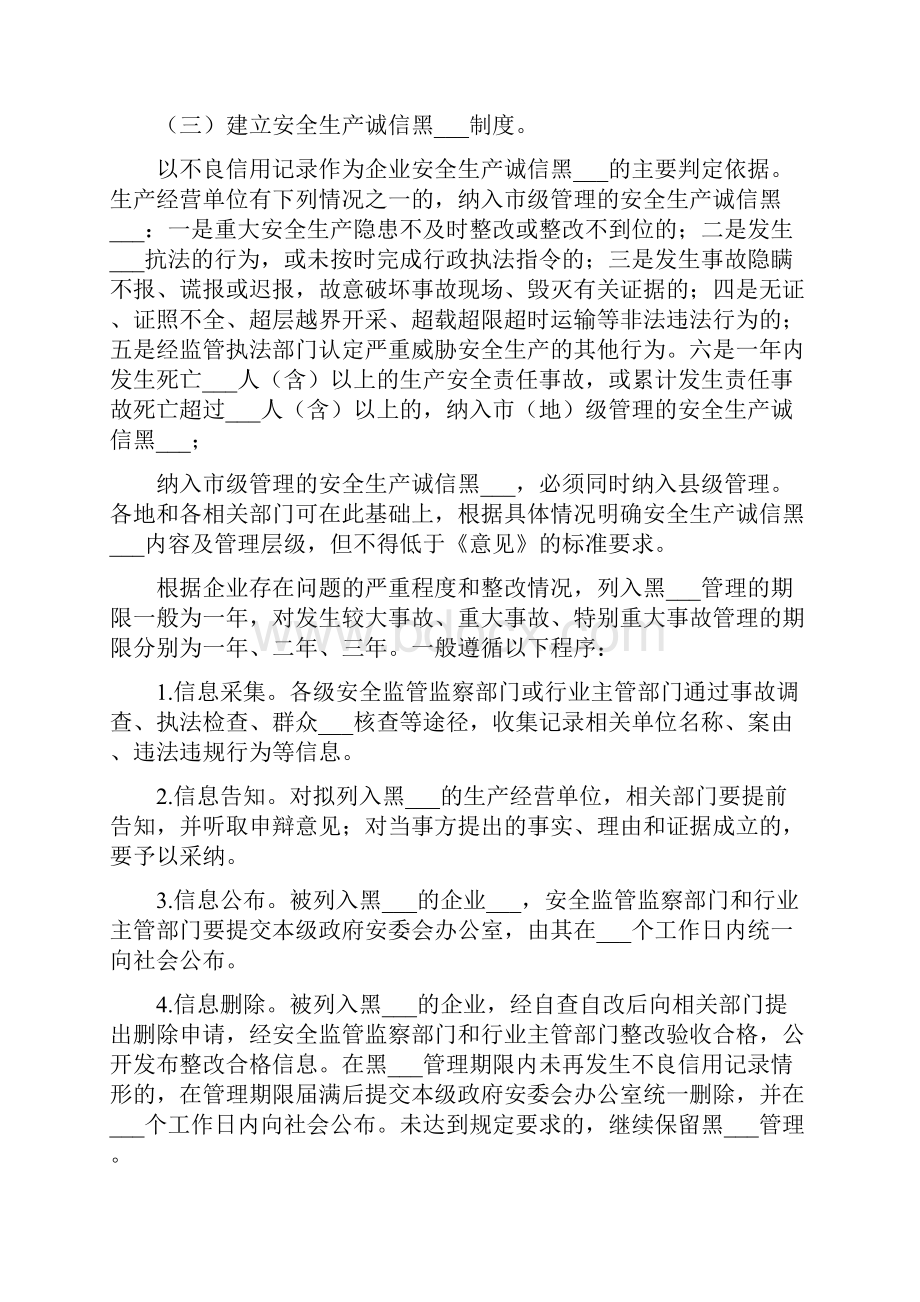 企业安全生产诚信体系建设的实施方案.docx_第3页