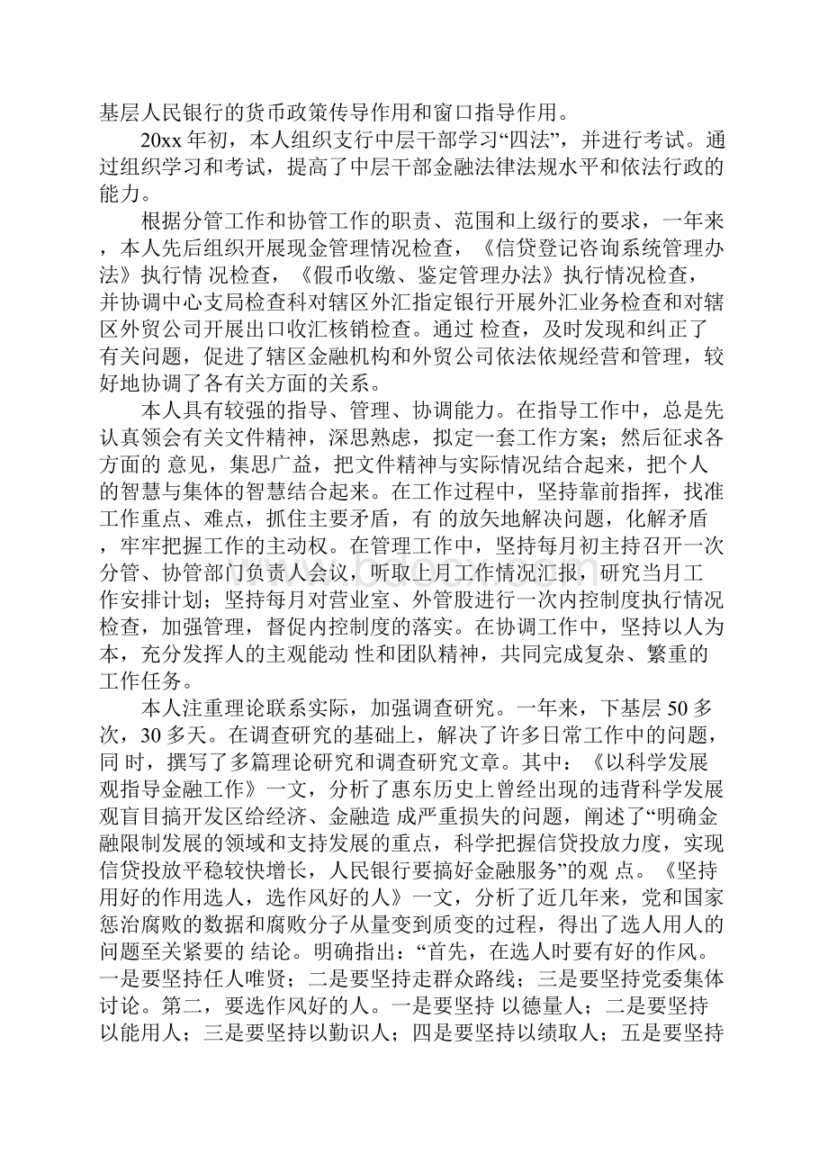 银行员工工作总结与银行员工工作总结范文汇编doc.docx_第2页