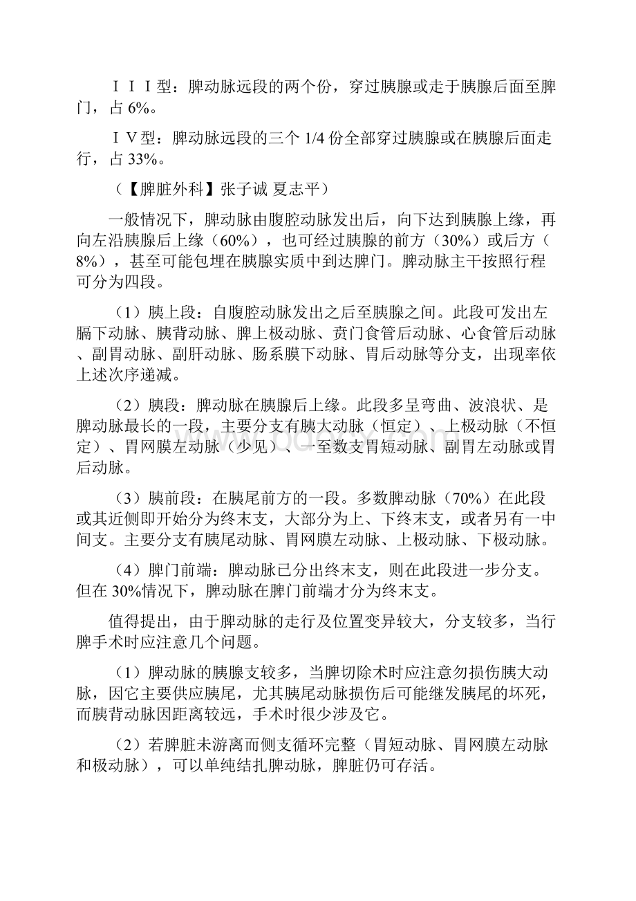 脾血管的解剖学综述之欧阳化创编.docx_第2页