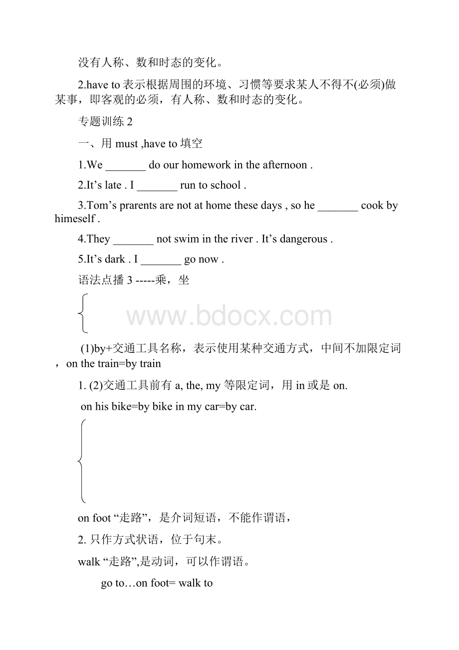 讲解与训练仁爱英语七年级下册语法点播与专题训练.docx_第3页