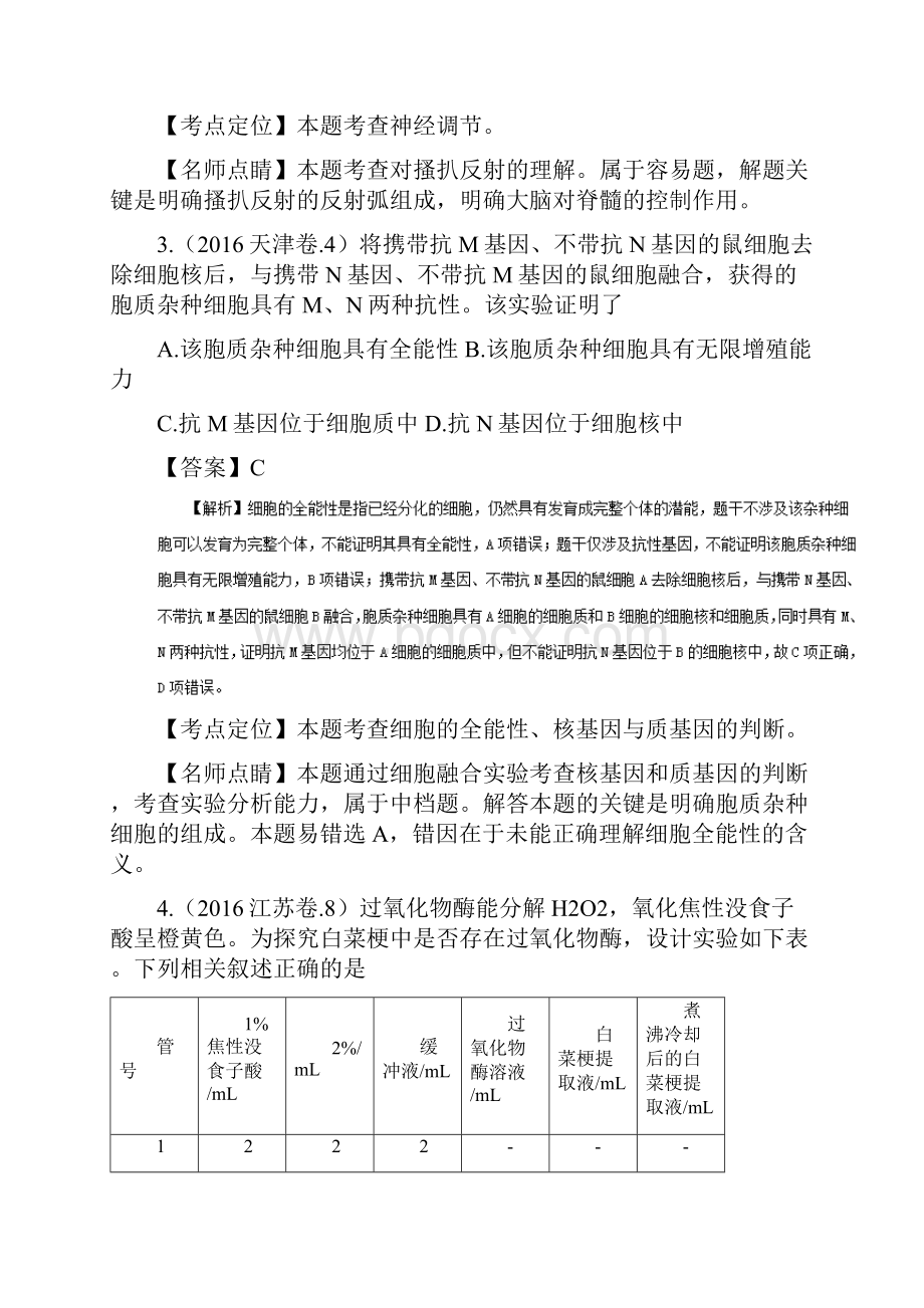 生物试题分项版解析 专题18实验分析和设计解析版生物试题分项版解析 专题18实验分析和设计解析版.docx_第2页