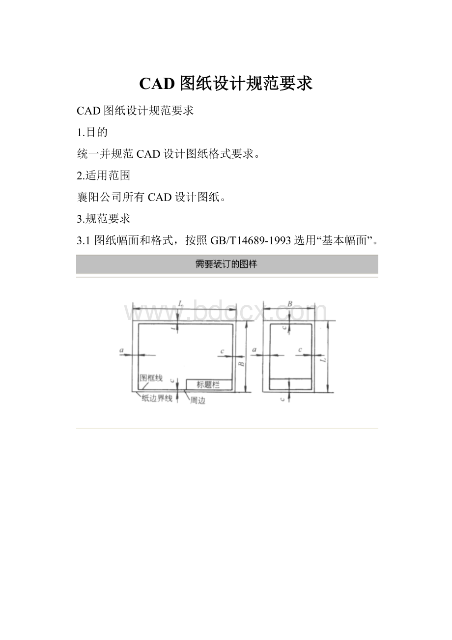 CAD图纸设计规范要求.docx