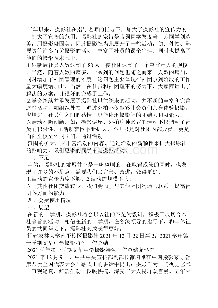 商业摄影教学工作总结.docx_第3页