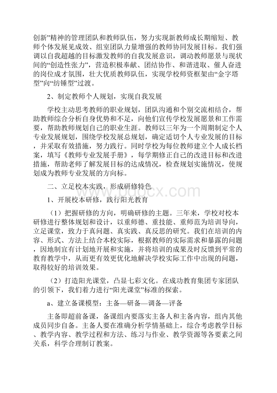 聚焦专业成长践行阳光教育促进学校发展.docx_第2页