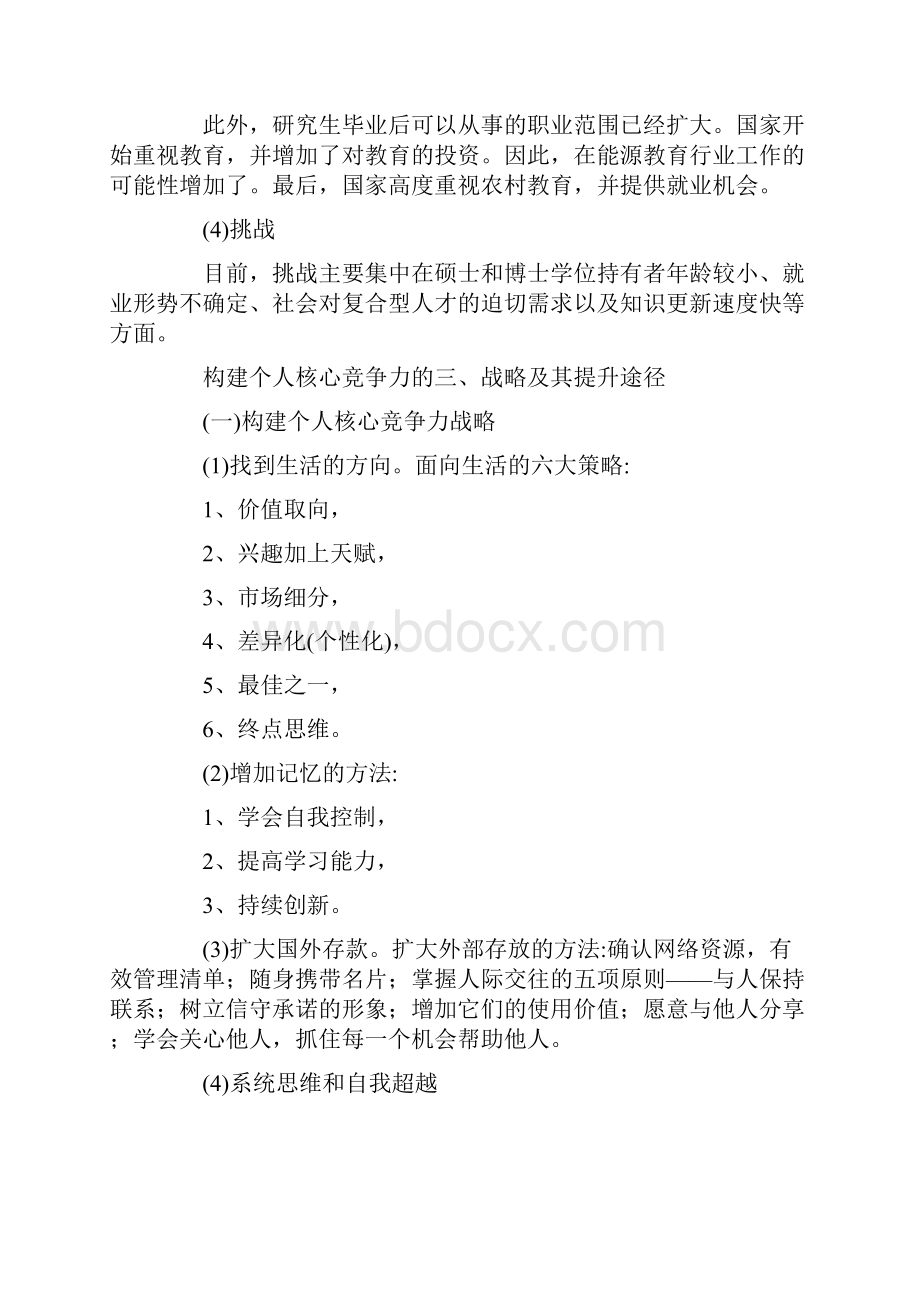 个人竞争力分析doc.docx_第3页