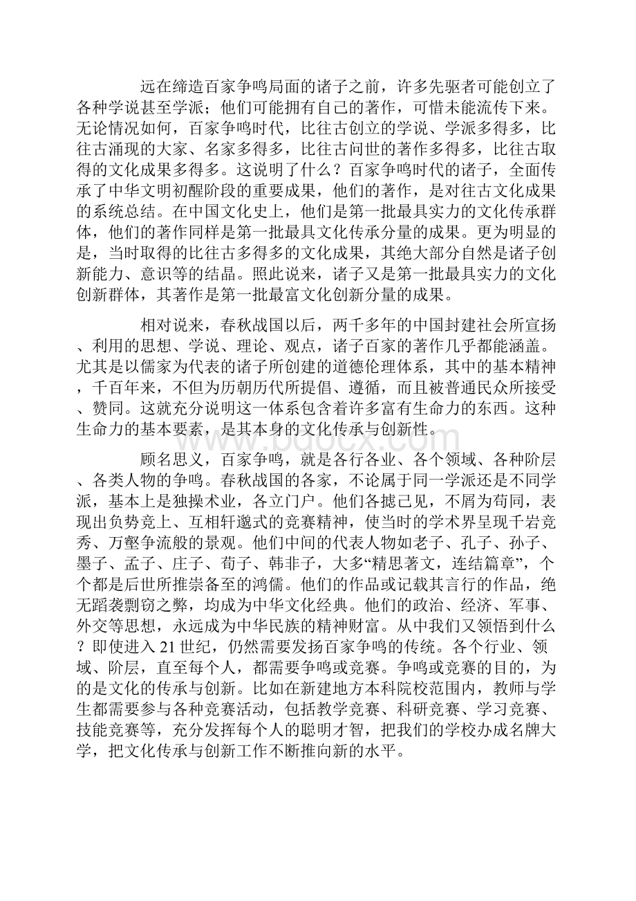 百家争鸣及其文化传承创新的意义共17页word资料.docx_第2页