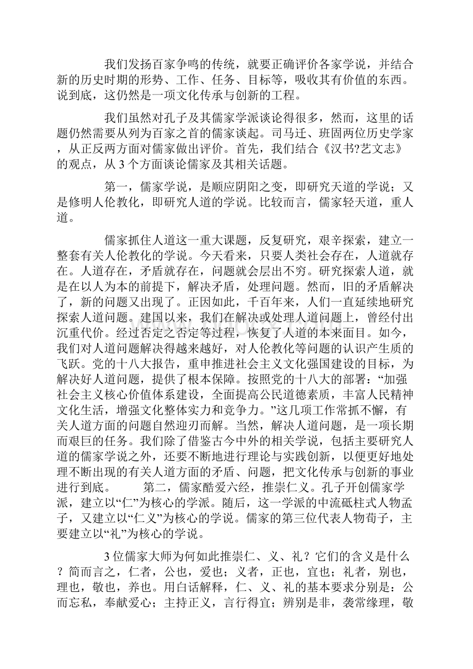 百家争鸣及其文化传承创新的意义共17页word资料.docx_第3页