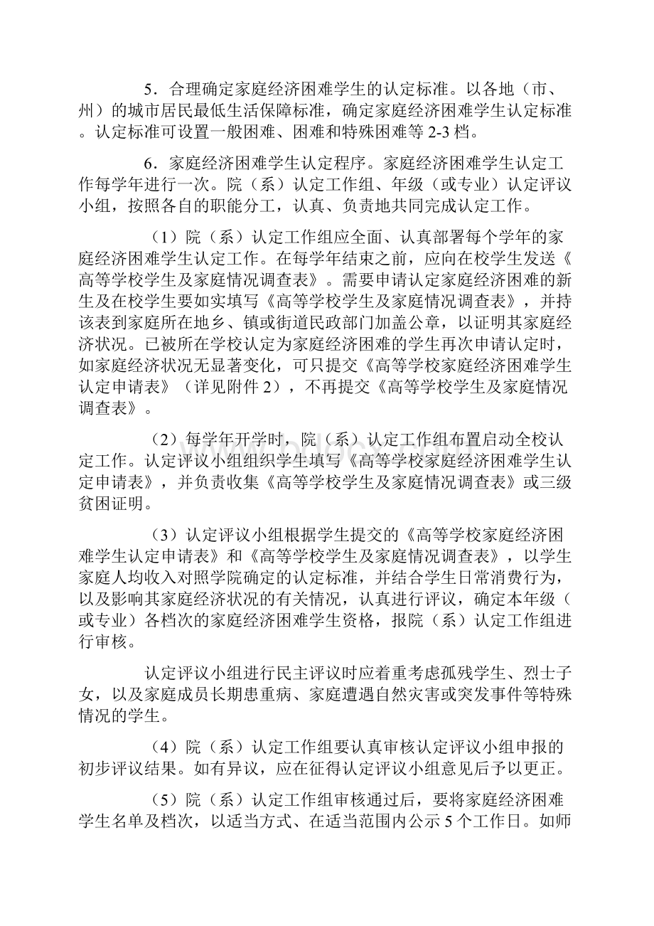 土木建筑工程学院有关国家奖助学金评定实施意见.docx_第2页