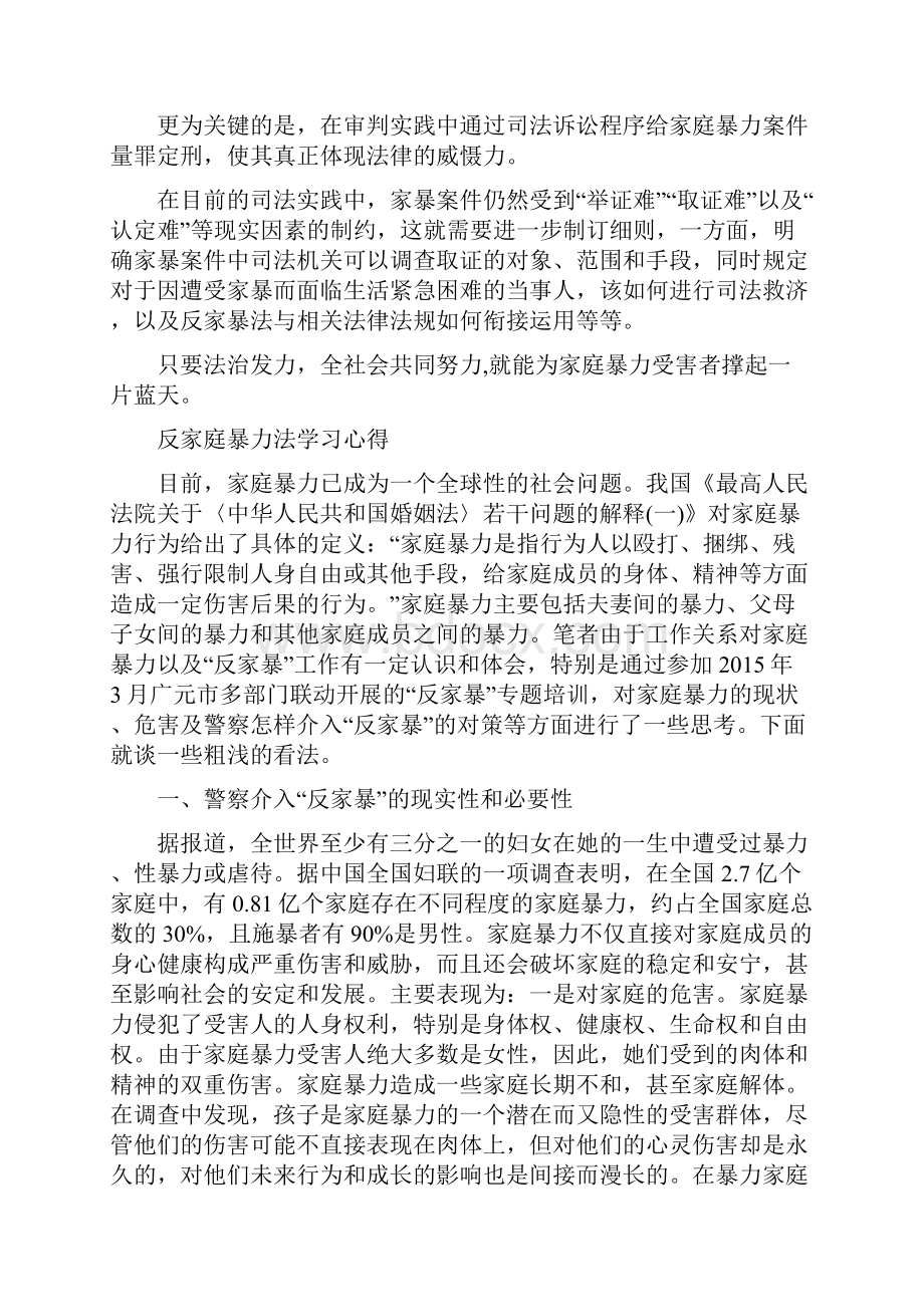 反家庭暴力法学习心得.docx_第2页