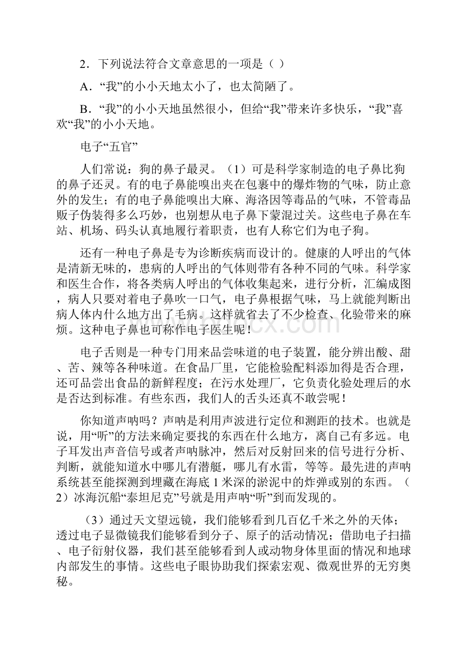 四年级语文下册期末复习《现代文阅读理解》专项练习题含答案.docx_第2页