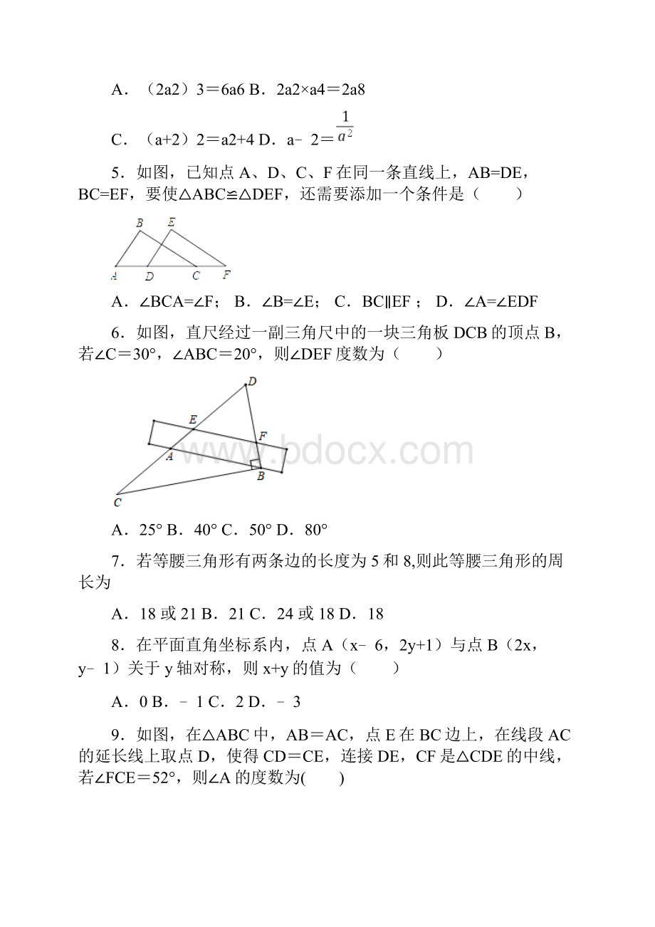 贵州省遵义市红花岗区学年八年级上学期期末数学试题.docx_第2页