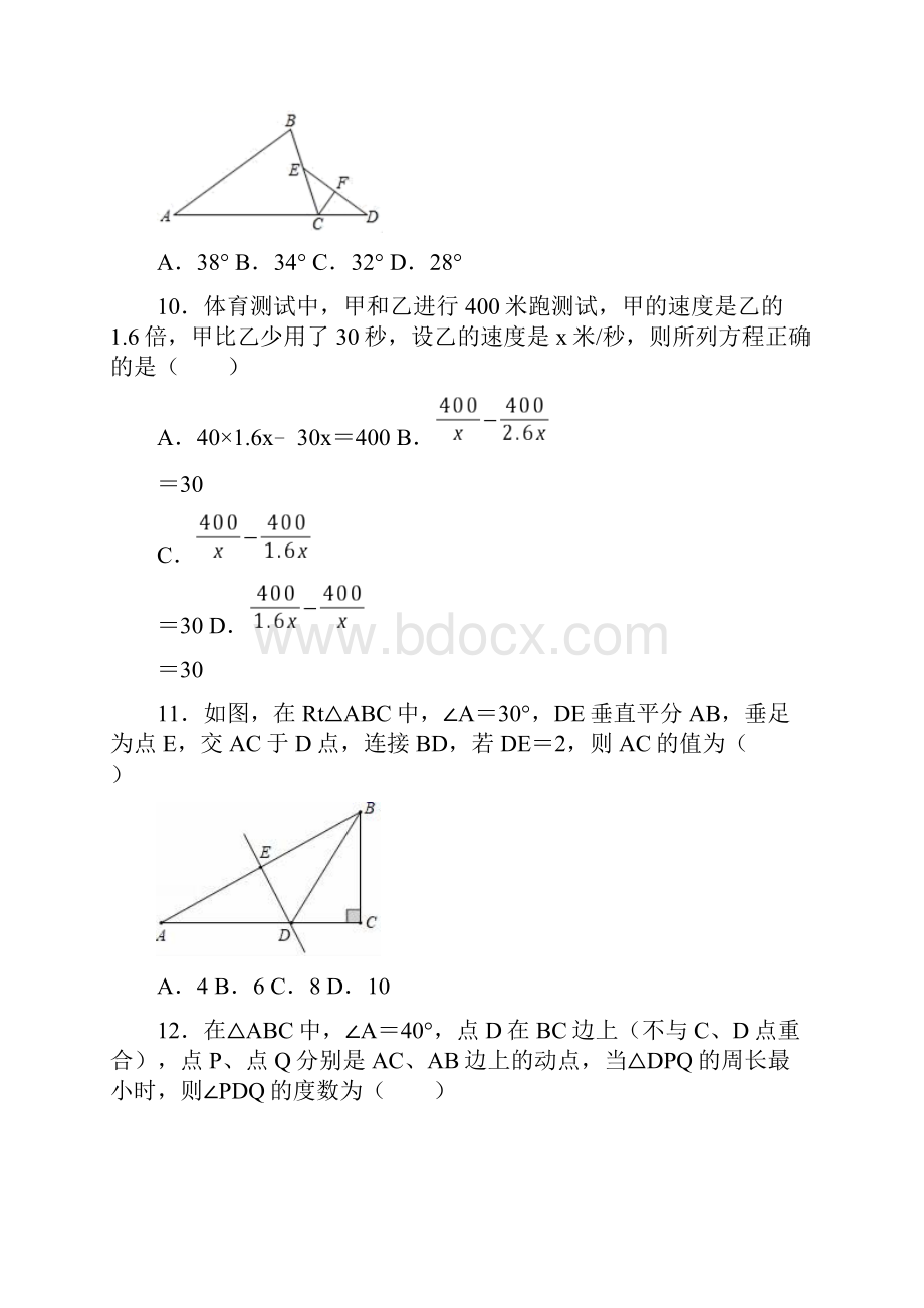 贵州省遵义市红花岗区学年八年级上学期期末数学试题.docx_第3页