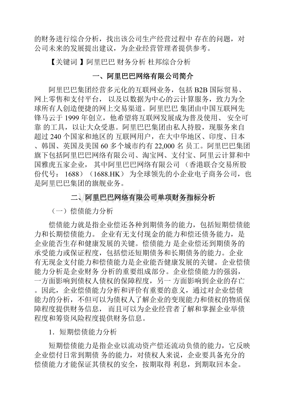 浅谈阿里巴巴企业的财务分析.docx_第2页