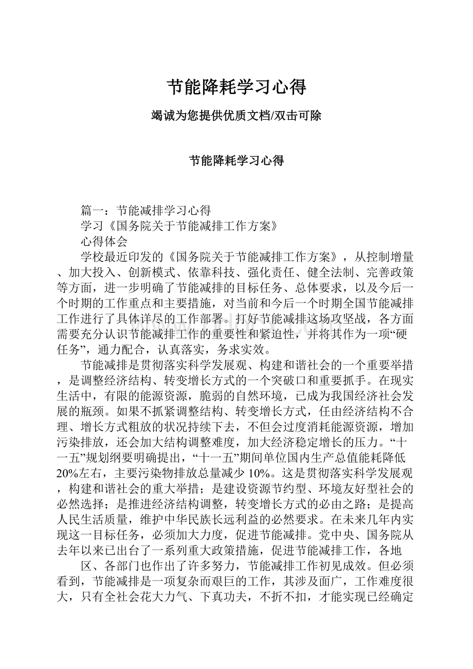 节能降耗学习心得.docx