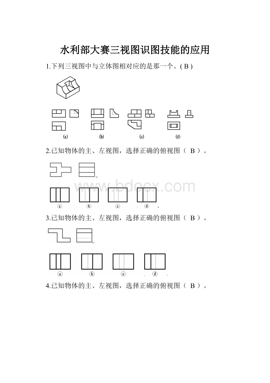 水利部大赛三视图识图技能的应用.docx